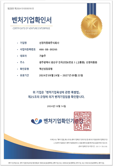 Venture Company Certificate